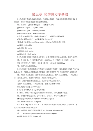 北师大《无机化学》第四版习题答案5