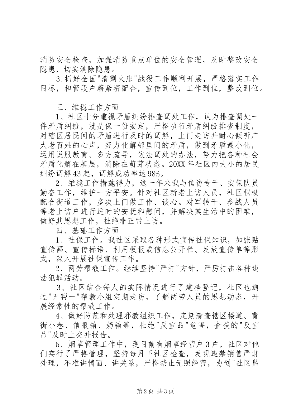 2024年社保专干述职报告范文_第2页