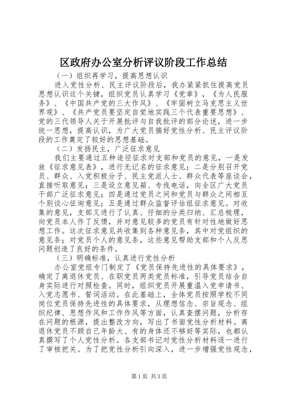 2024年区政府办公室分析评议阶段工作总结_第1页