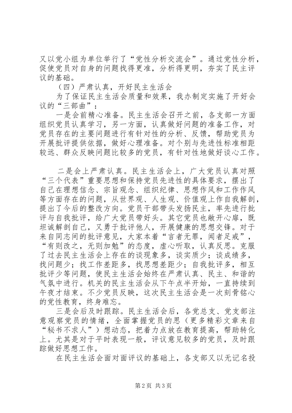 2024年区政府办公室分析评议阶段工作总结_第2页