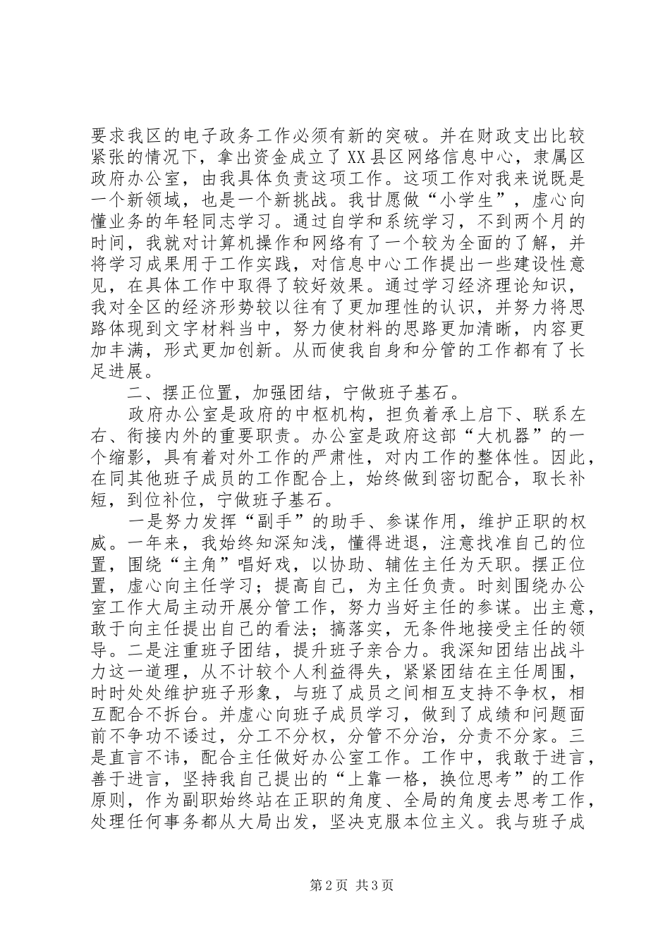 2024年区政府办公室副主任的述职报告_第2页