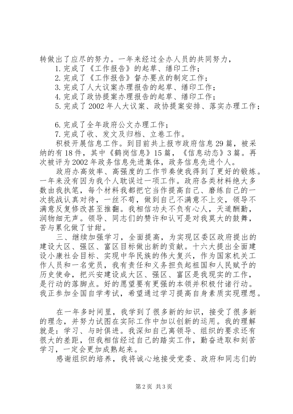 2024年区政府办公室副主任述职报告_第2页