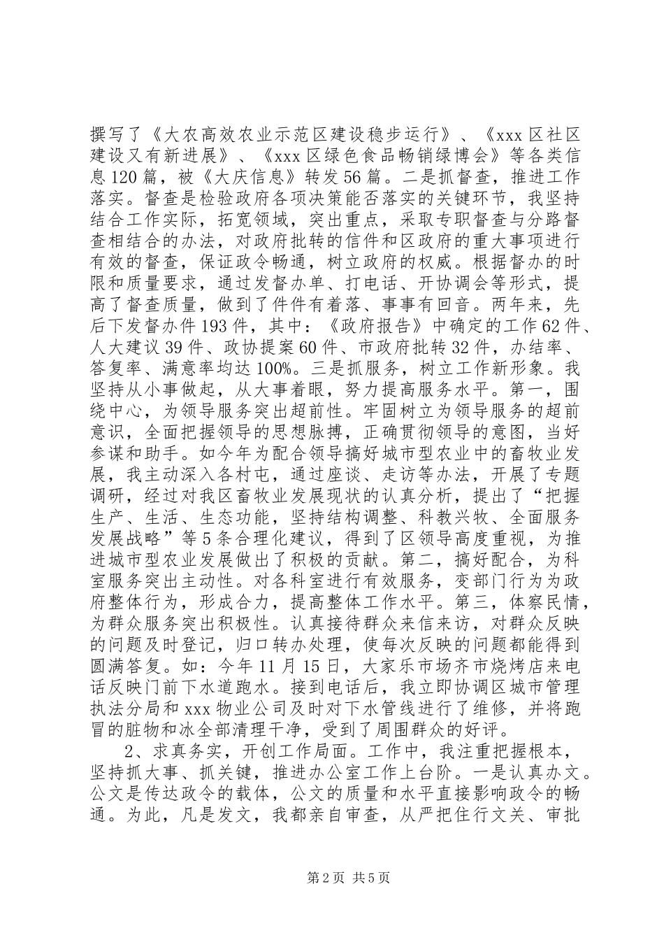 2024年区政府办公室副主任述职报告范文_第2页