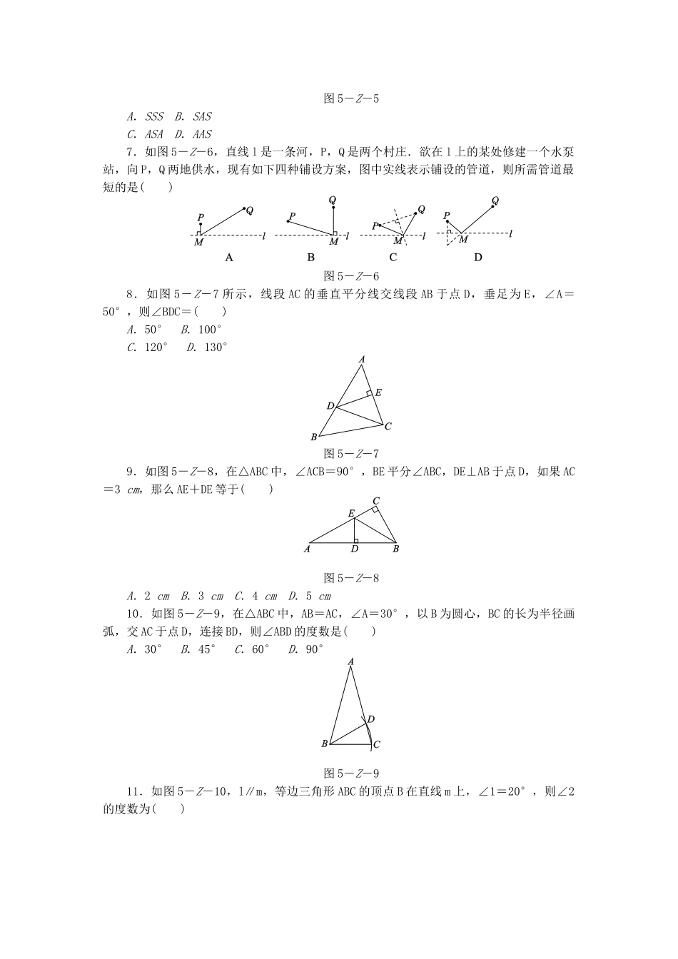 北师大七年级下《第五章生活中的轴对称》单元测试题(含答案)_第2页