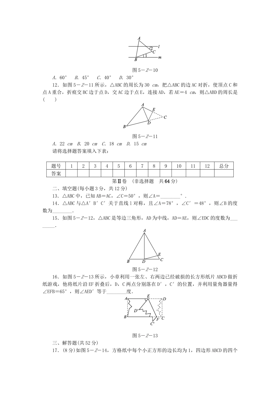 北师大七年级下《第五章生活中的轴对称》单元测试题(含答案)_第3页