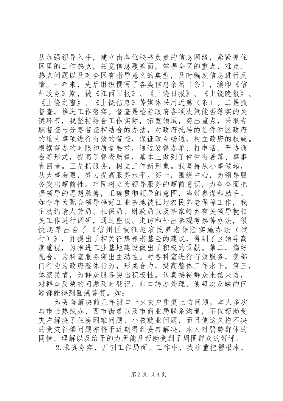2024年区政府办公室副主任述职述廉报告_第2页