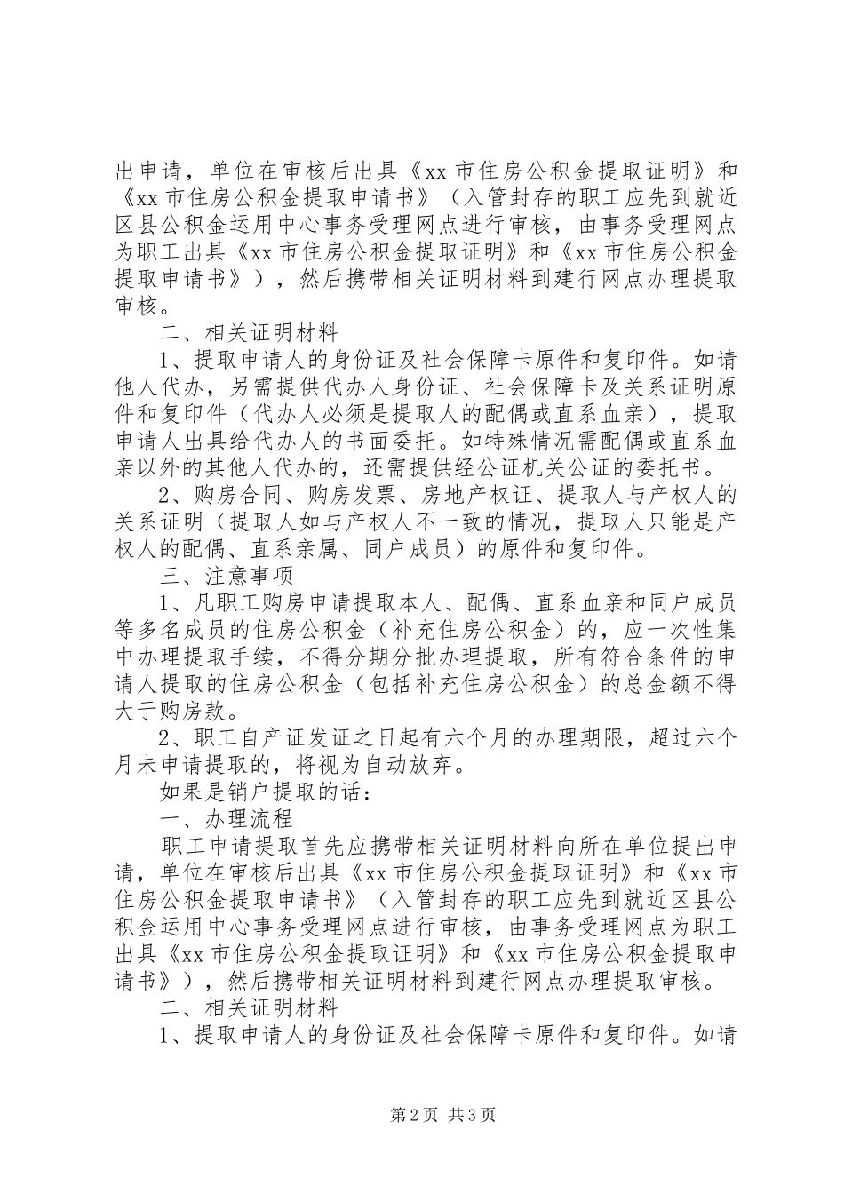 2024年社保转移申请书及材料_第2页