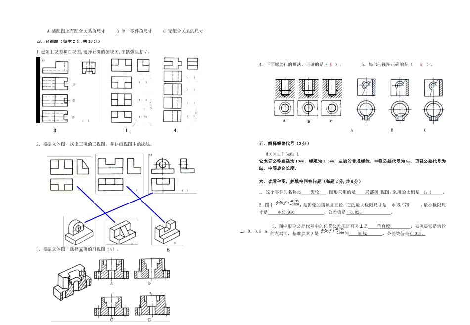 参考答案-汽车机械基础形成性作业_第2页