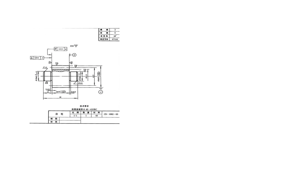 参考答案-汽车机械基础形成性作业_第3页