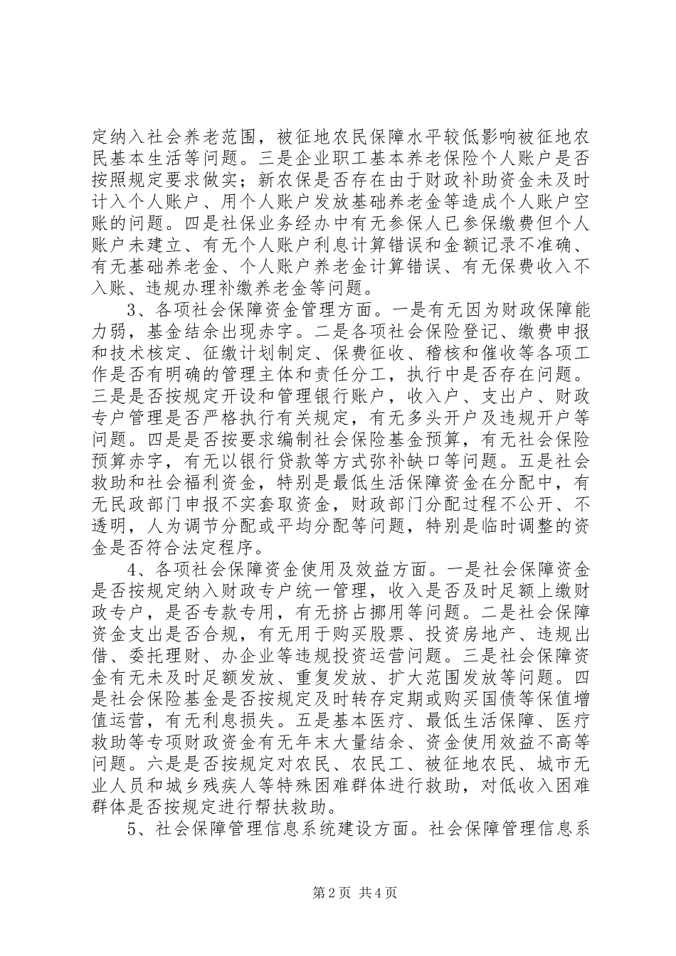 2024年社保资金自查自纠方案_第2页