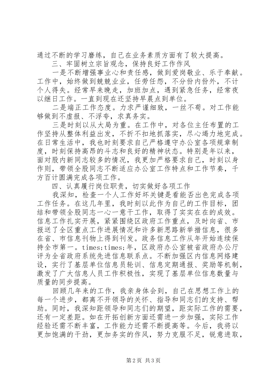 2024年区政府办公室工作人员个人思想总结范文材料_第2页