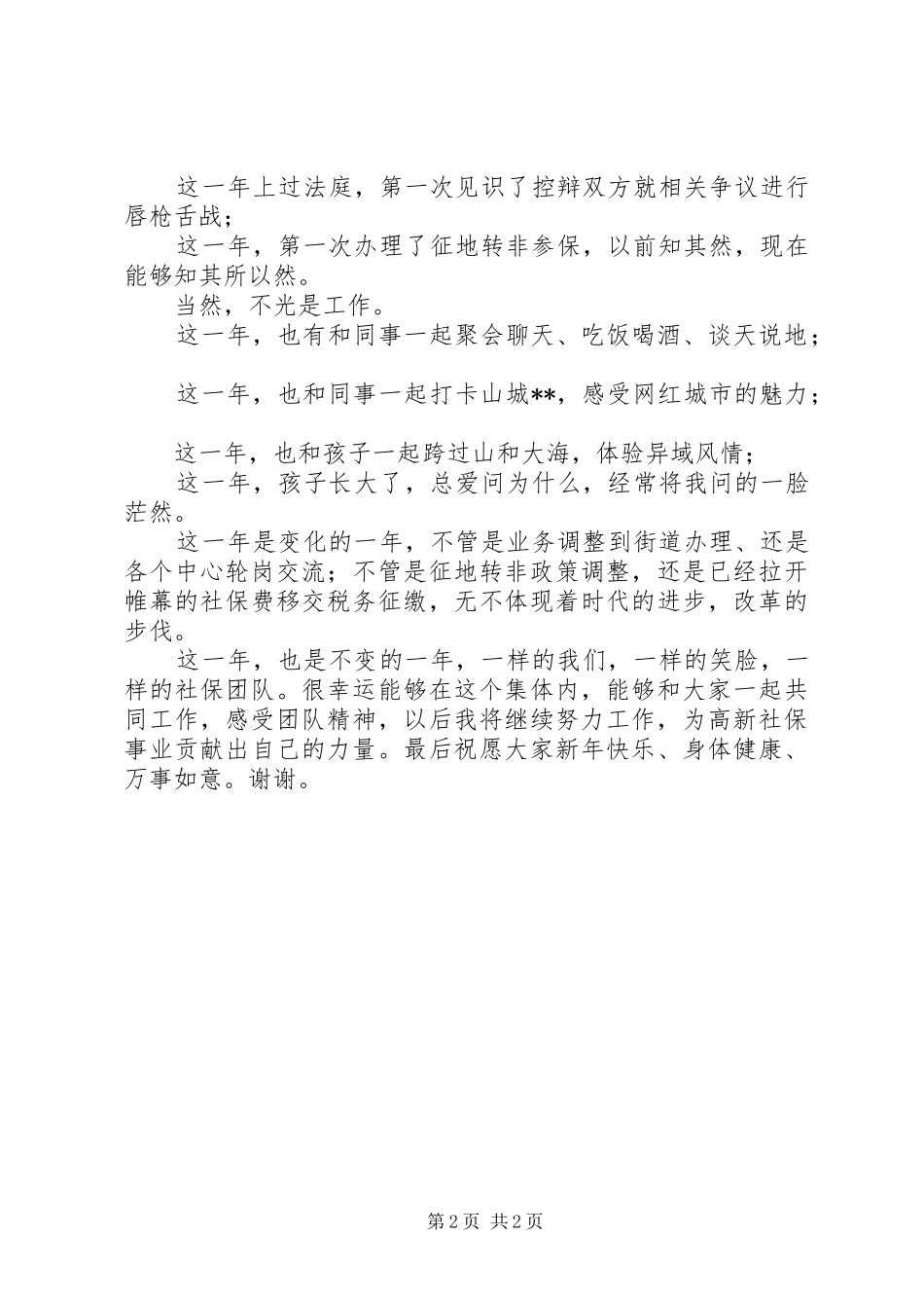 2024年社保综合业务中心个人述职报告_第2页