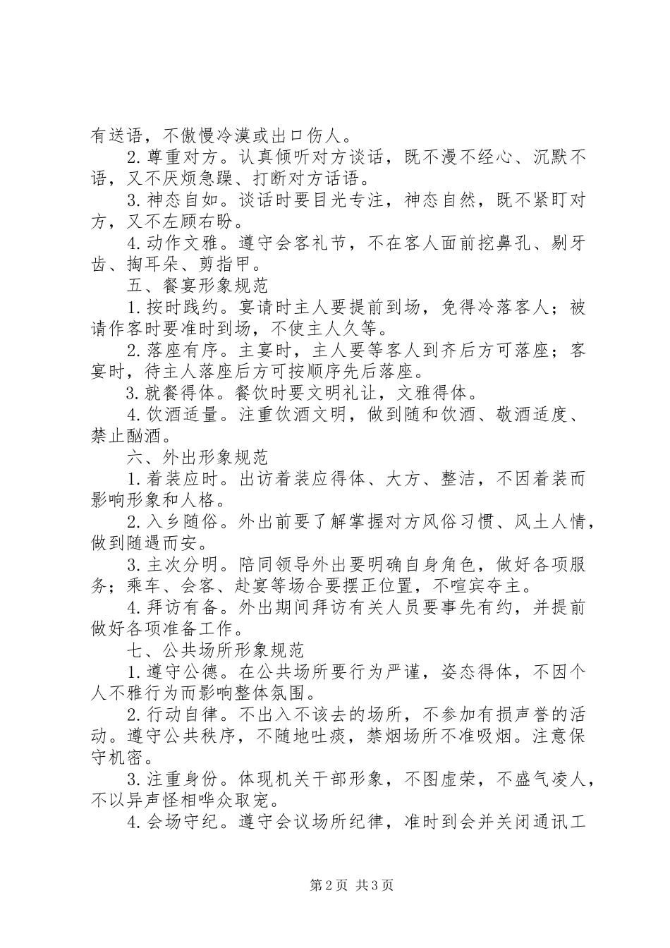 2024年区政府办公室工作人员行为规范_第2页