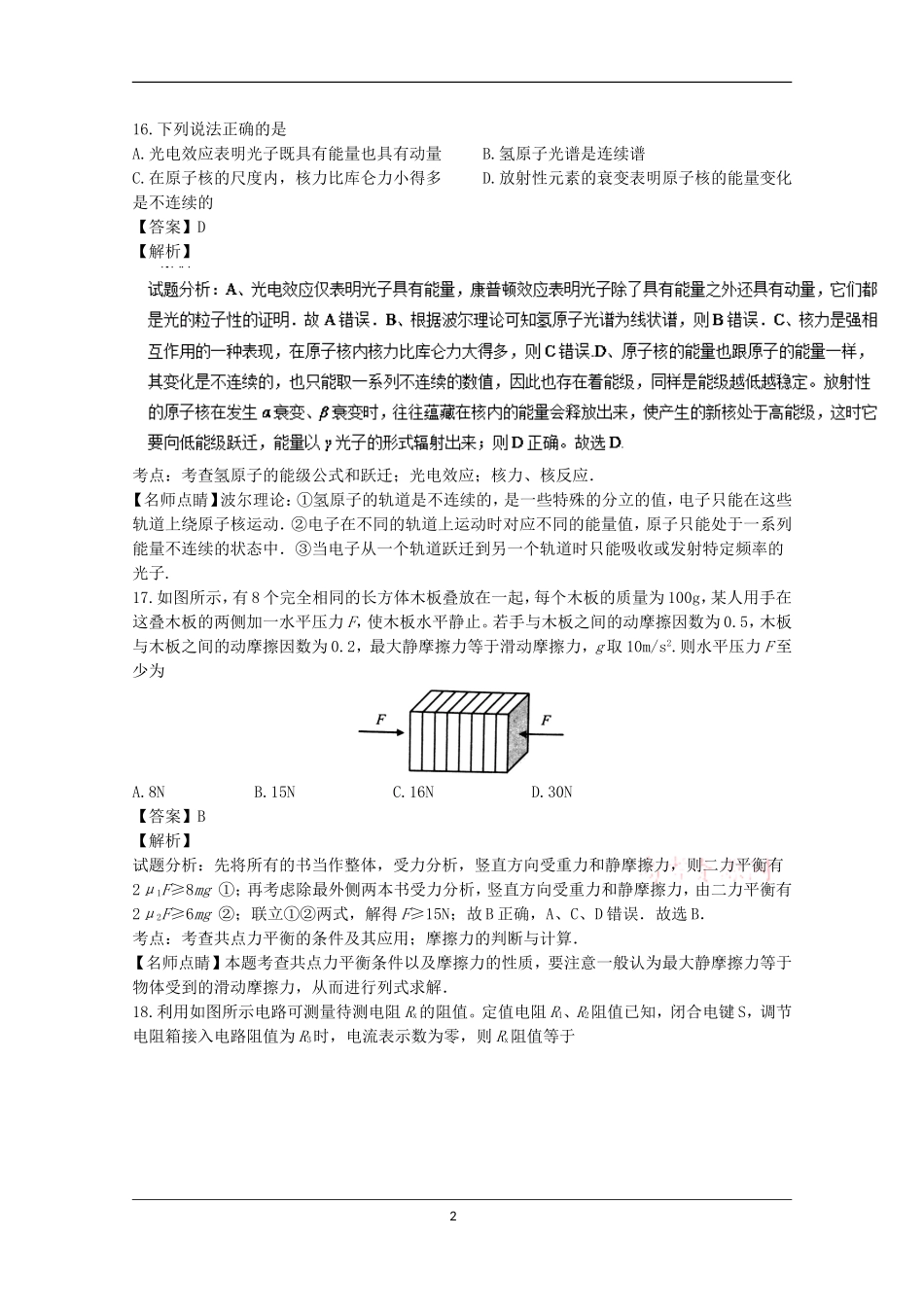 参考答案-重庆市2017届高三上学期期末测试(一诊)物理试题_第2页