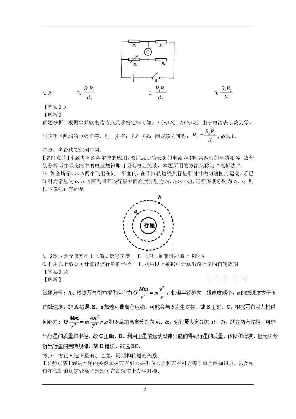 参考答案-重庆市2017届高三上学期期末测试(一诊)物理试题_第3页
