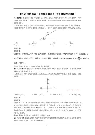 参考答案-重庆市2017届高三上学期期末测试(一诊)物理试题