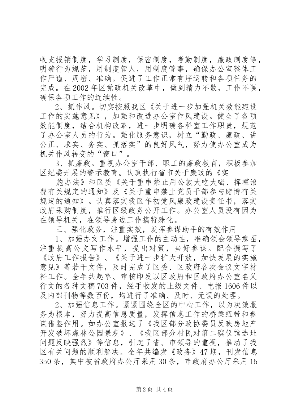 2024年区政府办公室工作总结_第2页