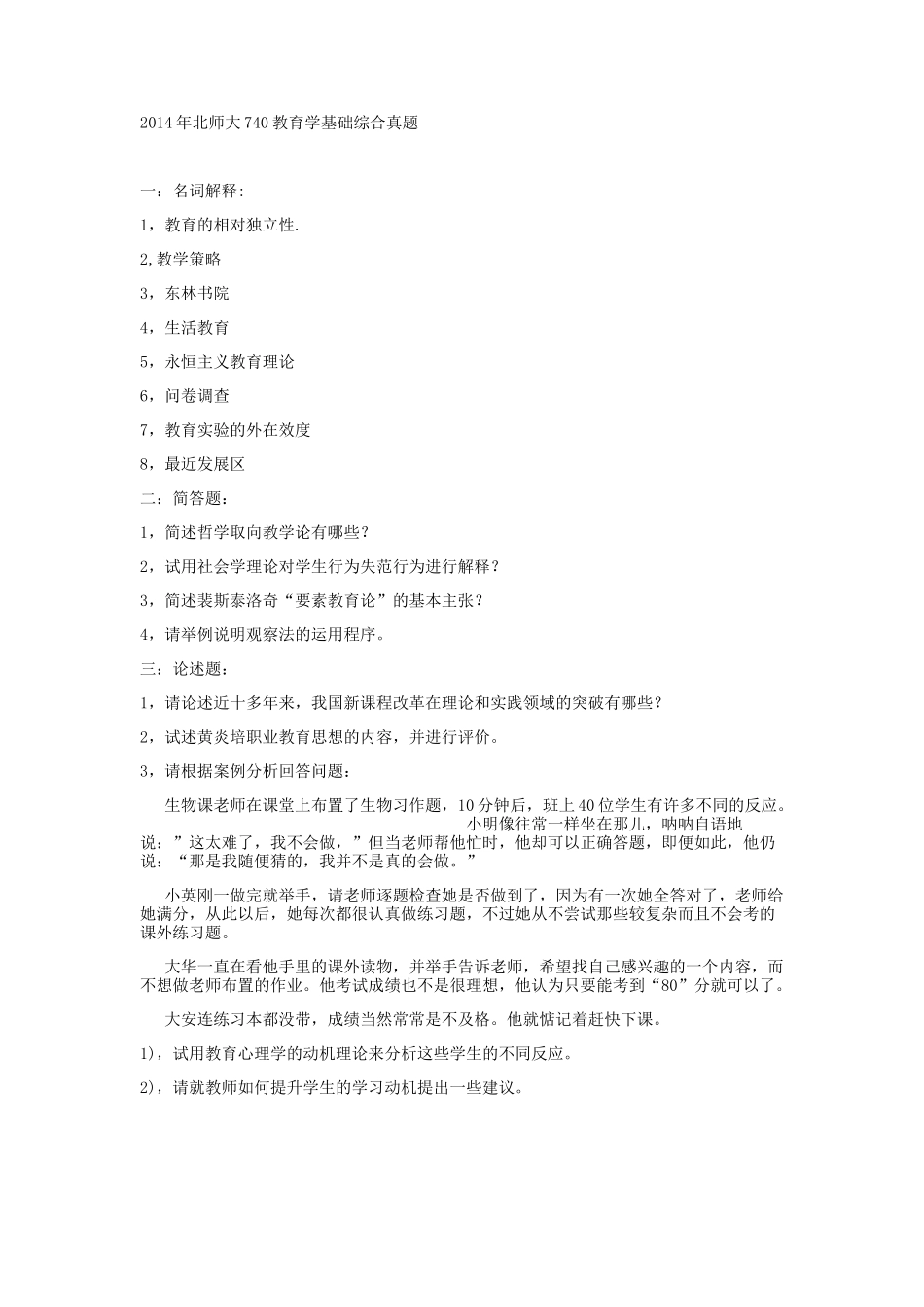 北师大740教育学基础综合真题2013--2018(最完整版)_第2页