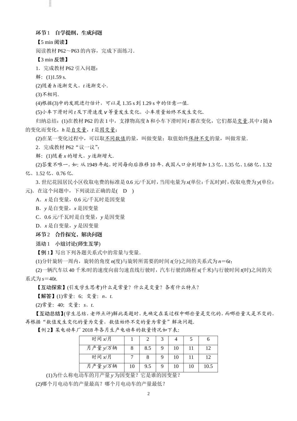 北师大七年级下册数学《第3章变量之间的关系》全章教案-(1)_第2页