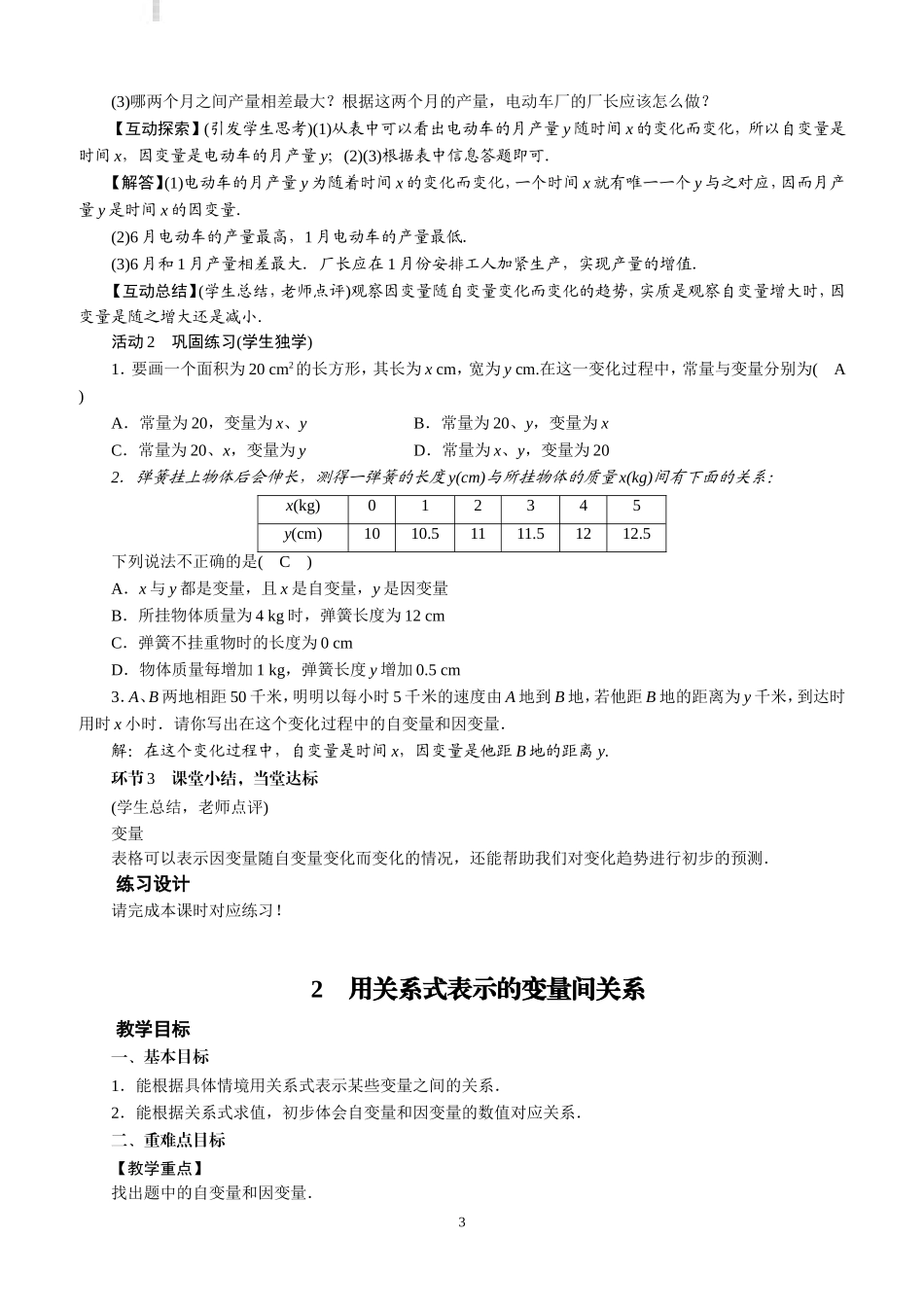 北师大七年级下册数学《第3章变量之间的关系》全章教案-(1)_第3页
