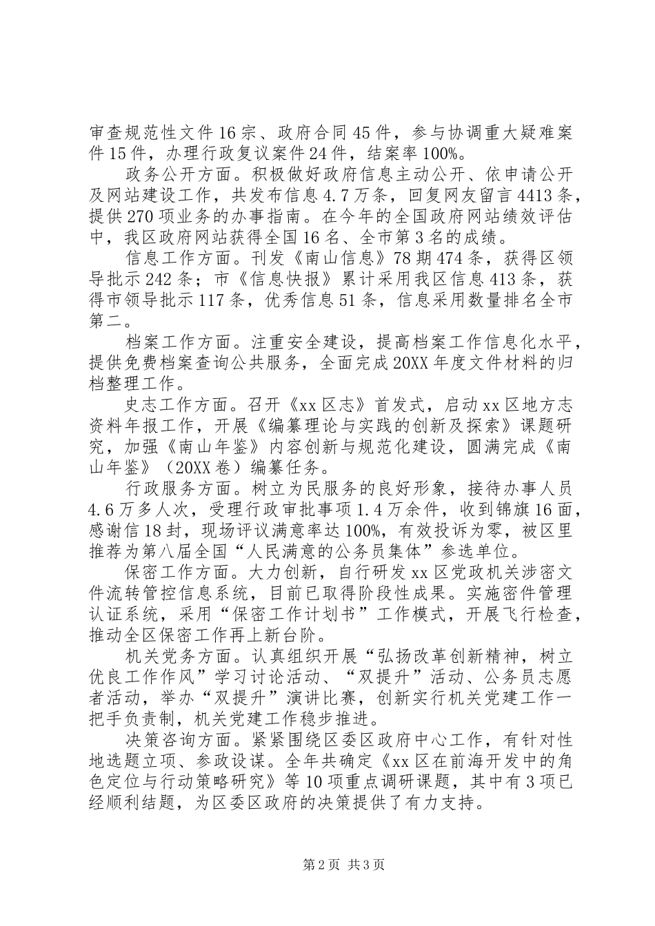 2024年区政府办公室工作总结报告_第2页