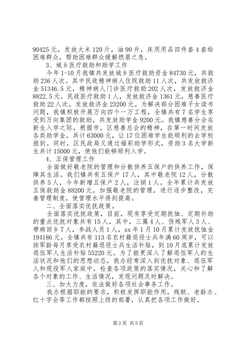 2024年社发办年度工作总结_第2页