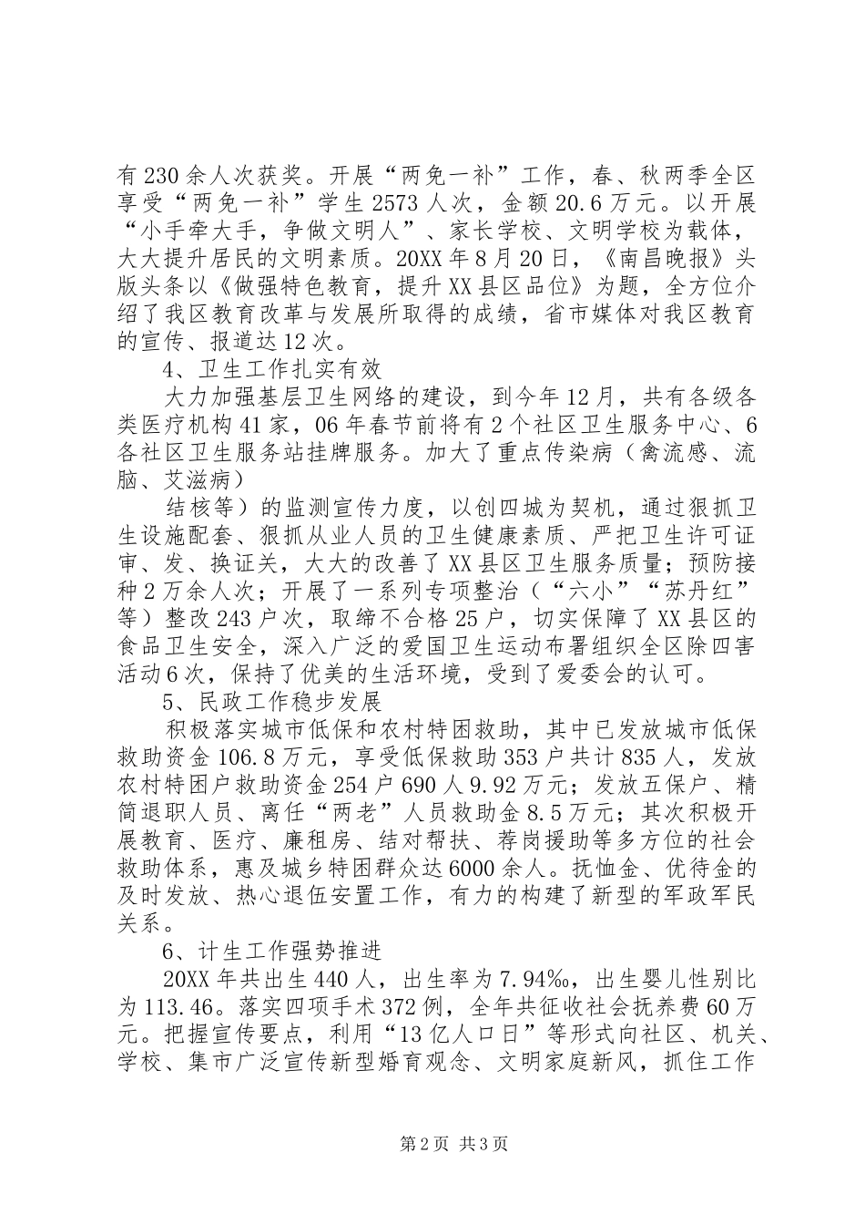 2024年社发局局长个人述职报告_第2页