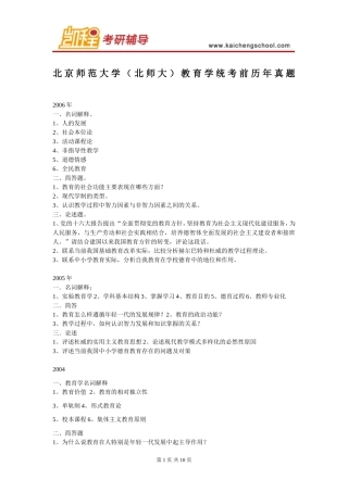 北师大740教育学考研历年真题(含统考前教育史真题)