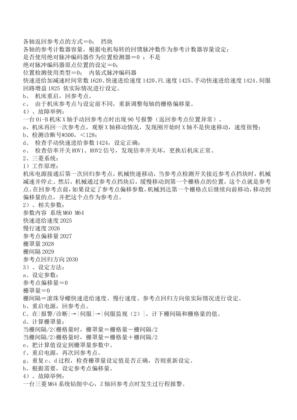 参考点的设置_第2页