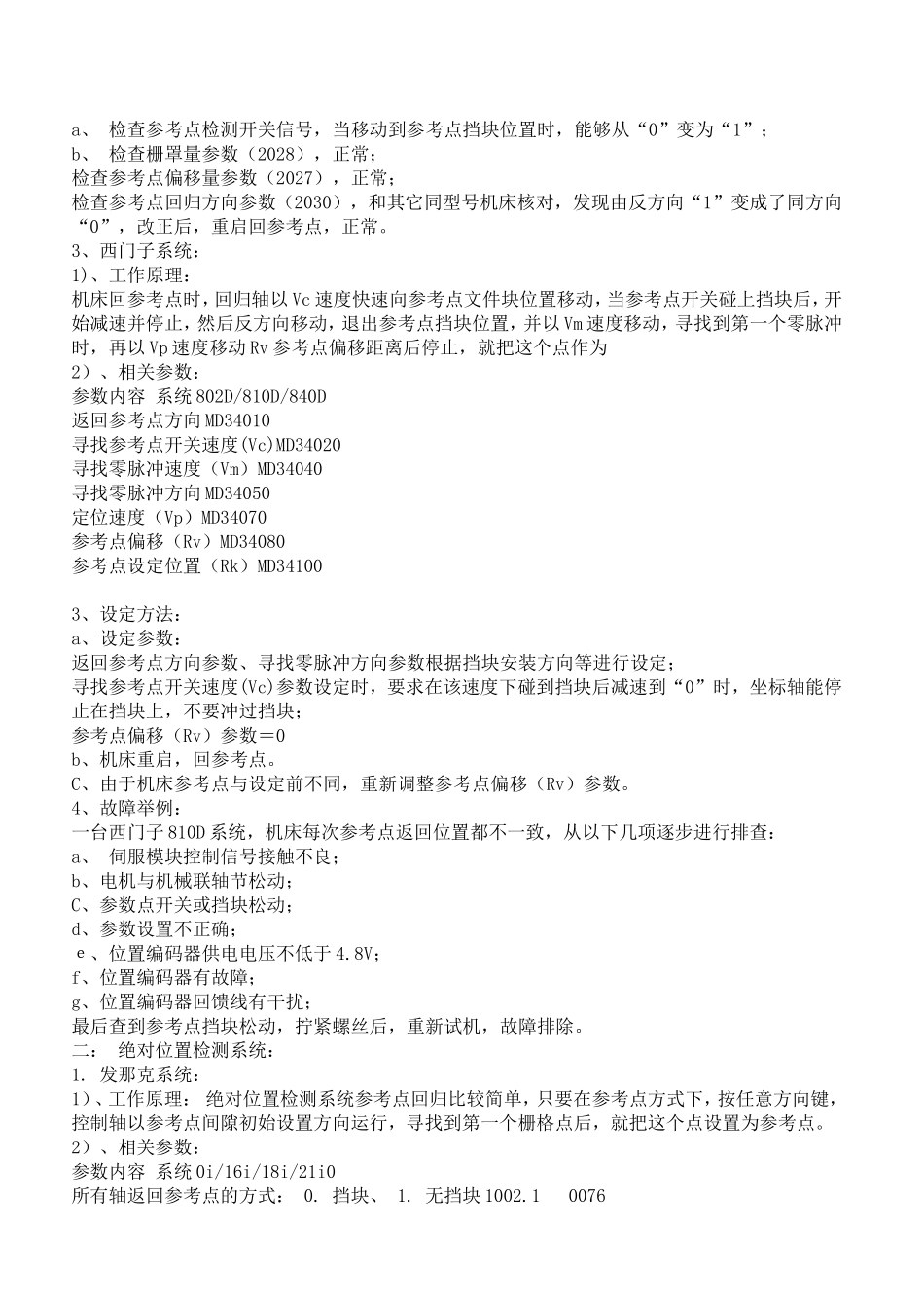 参考点的设置_第3页