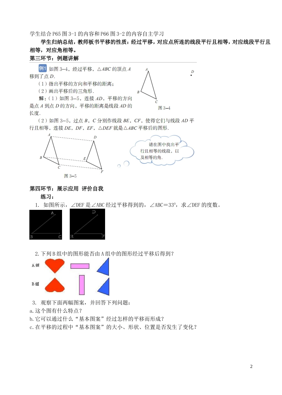 北师大2011版数学八年级下第三章图形的平移和旋转教案_第2页