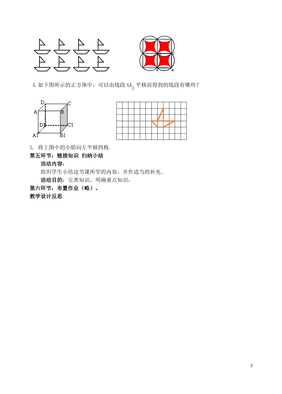 北师大2011版数学八年级下第三章图形的平移和旋转教案_第3页