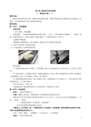 北师大2011版数学八年级下第三章图形的平移和旋转教案