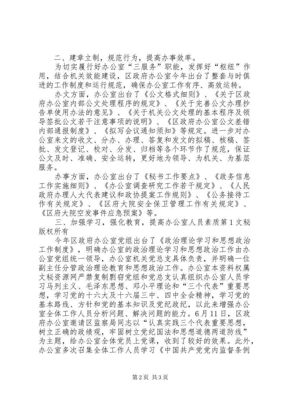 2024年区政府办公室机关效能建设工作总结_第2页