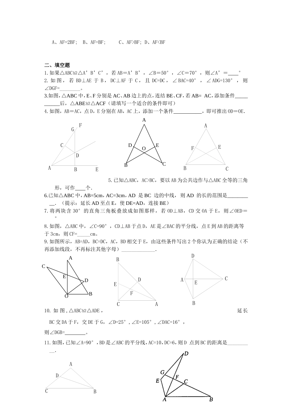 北师大七年级下册数学全等三角形习题精选_第2页
