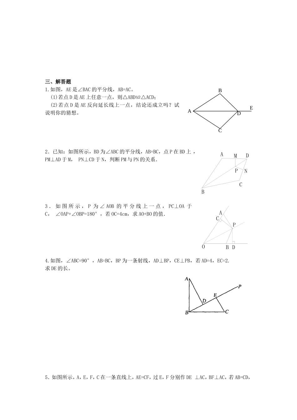 北师大七年级下册数学全等三角形习题精选_第3页