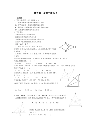 北师大七年级下册数学全等三角形习题精选