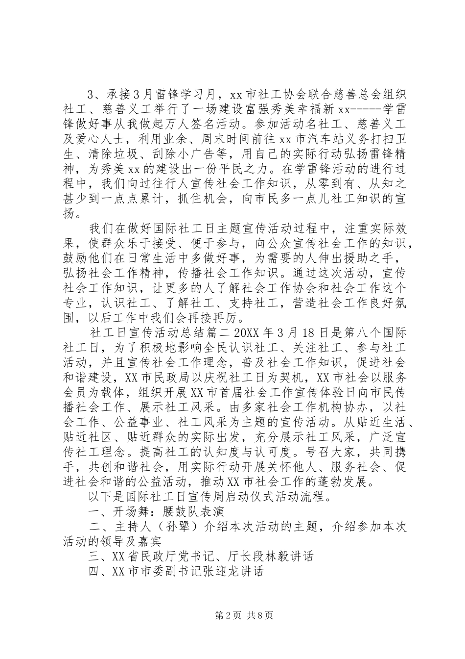 2024年社工日宣传活动总结_第2页