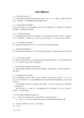 参考-房地产测绘知识