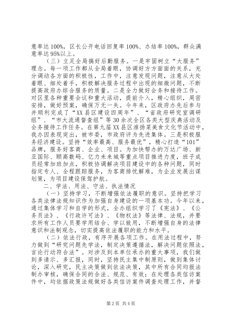 2024年区政府办公室领导班子工作报告_第2页