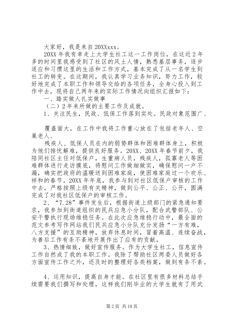 2024年社工委工作总结_第2页