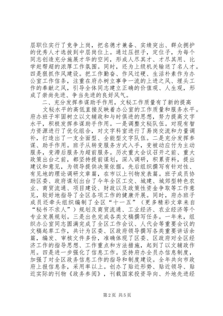 2024年区政府办公室领导班子述职述廉报告_第2页