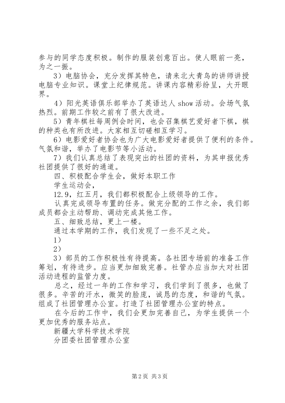 2024年社管办规章制度_第2页