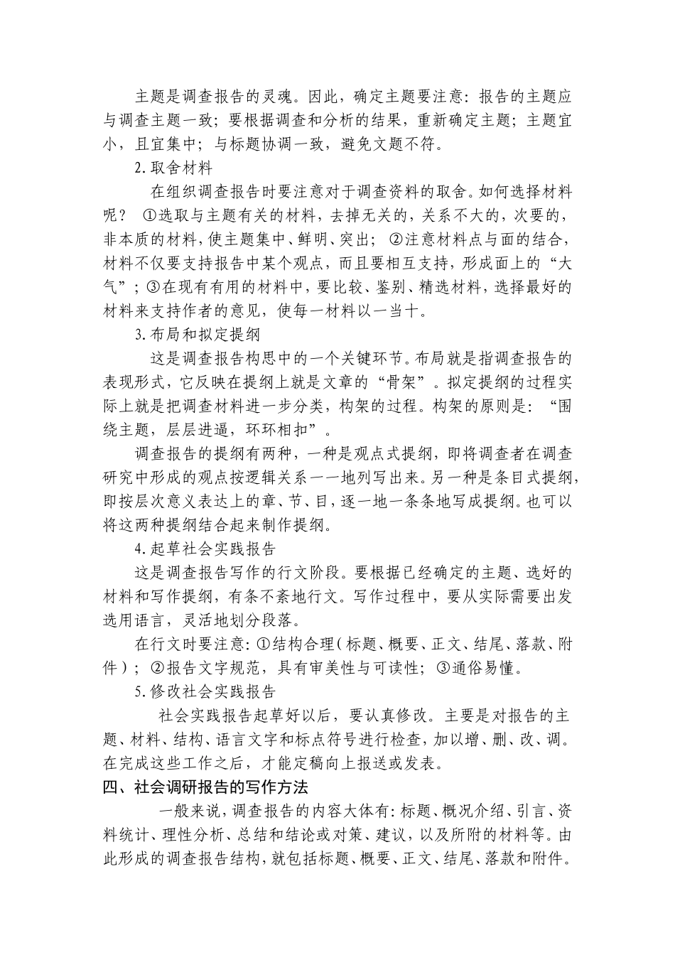 参考附件一：暑期社会实践报告格式指南_第2页