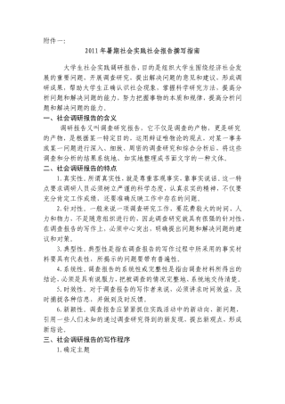 参考附件一：暑期社会实践报告格式指南