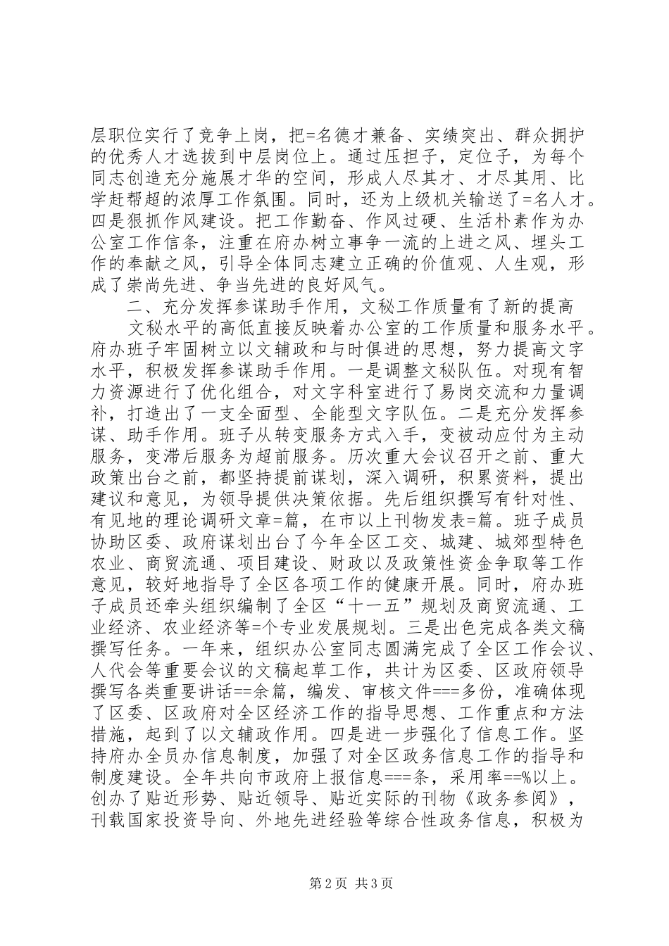 2024年区政府办公室领导班子述职述廉报告述职报告_第2页