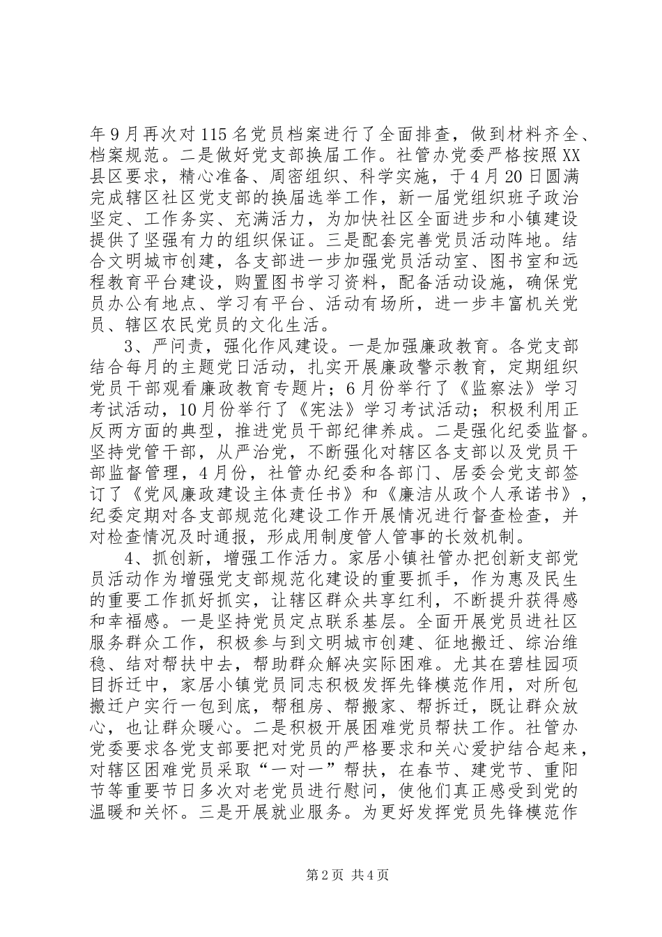 2024年社管办支部规范化建设总结_第2页