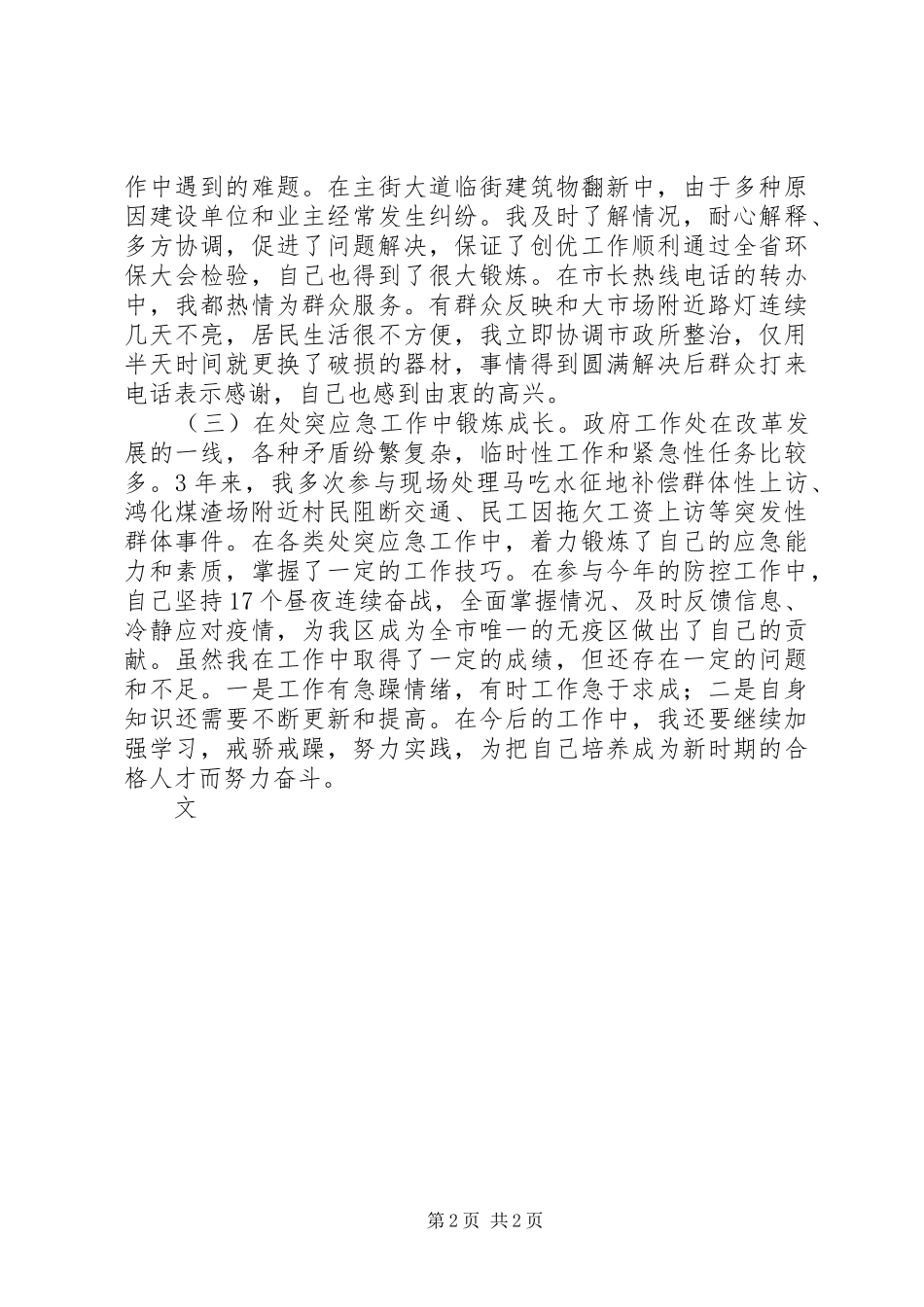 2024年区政府办公室秘书个人工作总结_第2页