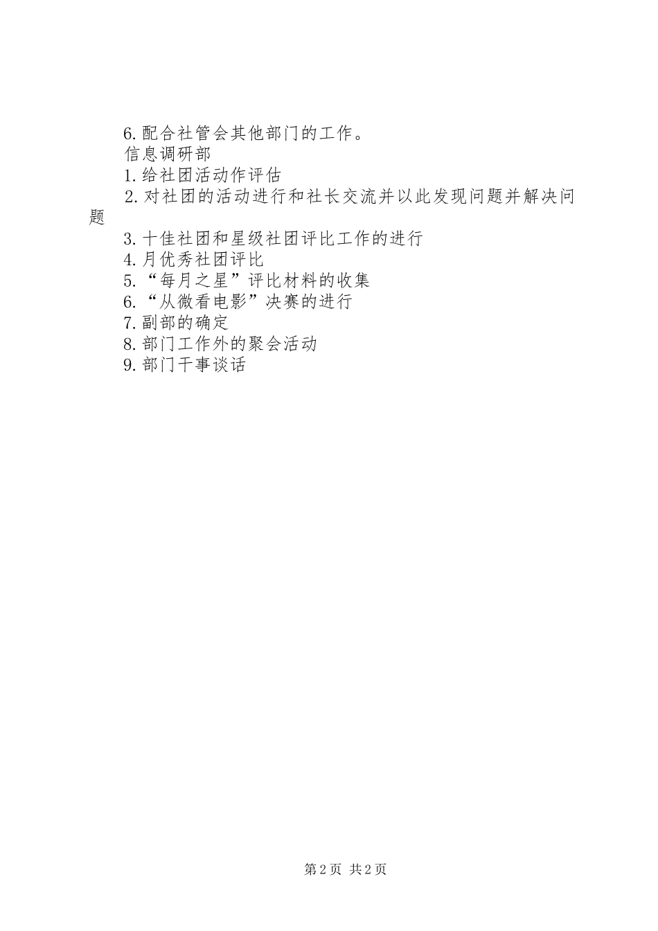 2024年社管会办公室的工作计划_第2页