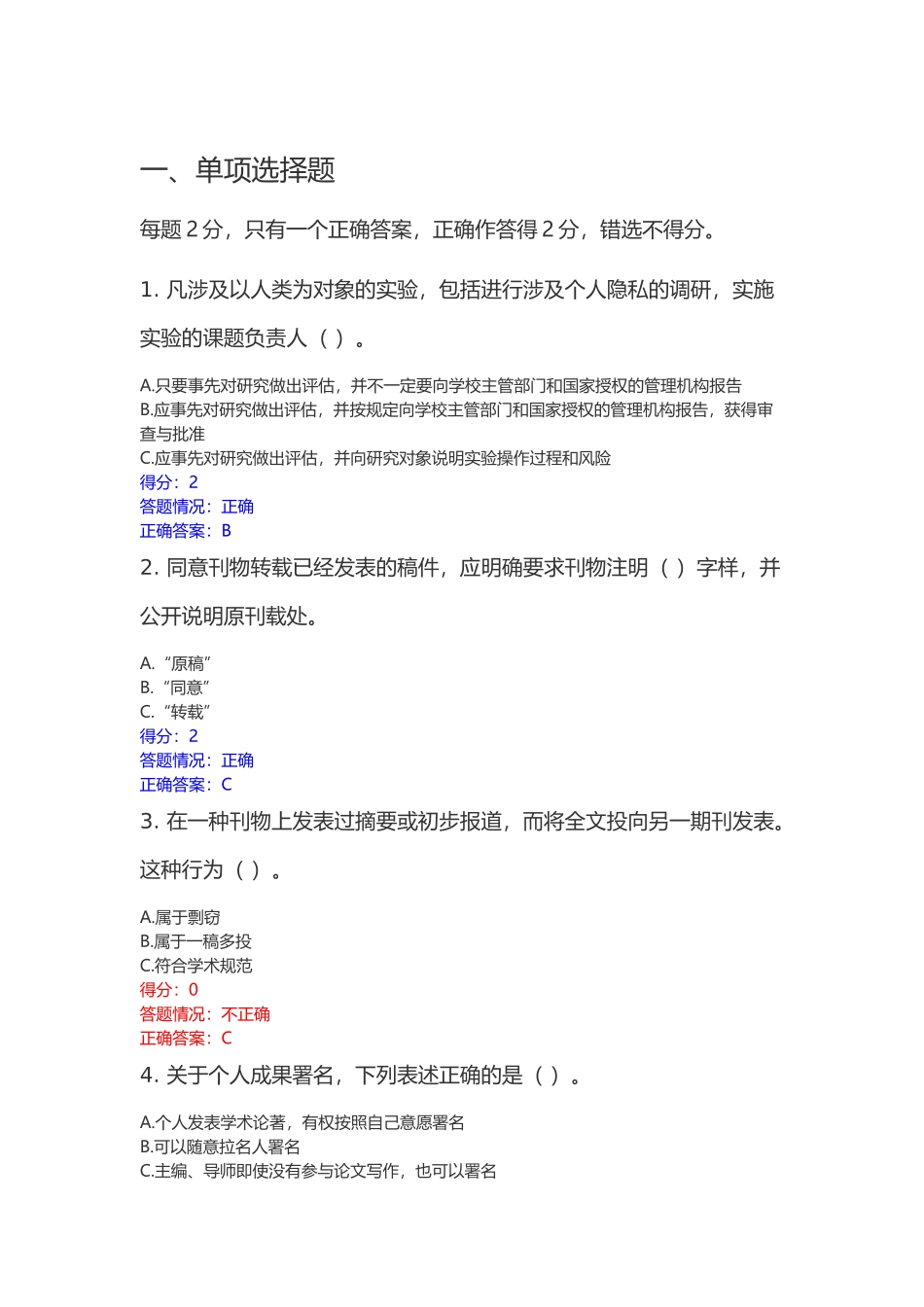北师大2017年学术规范测试_第1页